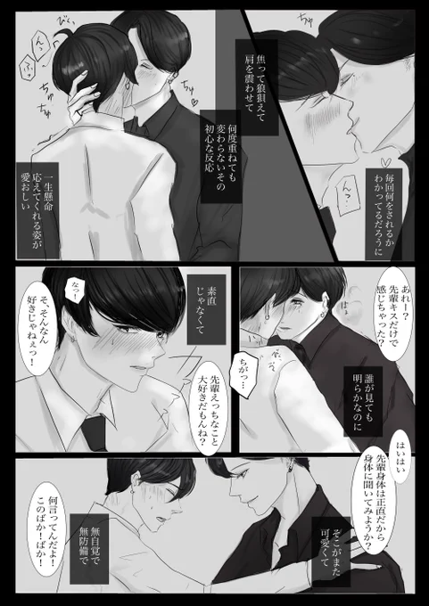 身体は(?)正直なツンデレ受けと、すぐヘタれるチャラ男攻め#創作BL #BL漫画 #かしはや 