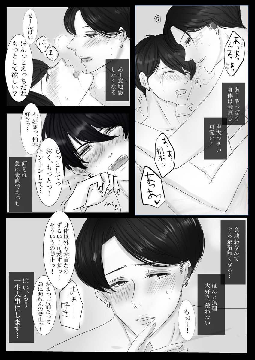 身体は(?)正直なツンデレ受けと、すぐヘタれるチャラ男攻め

#創作BL #BL漫画 #かしはや 