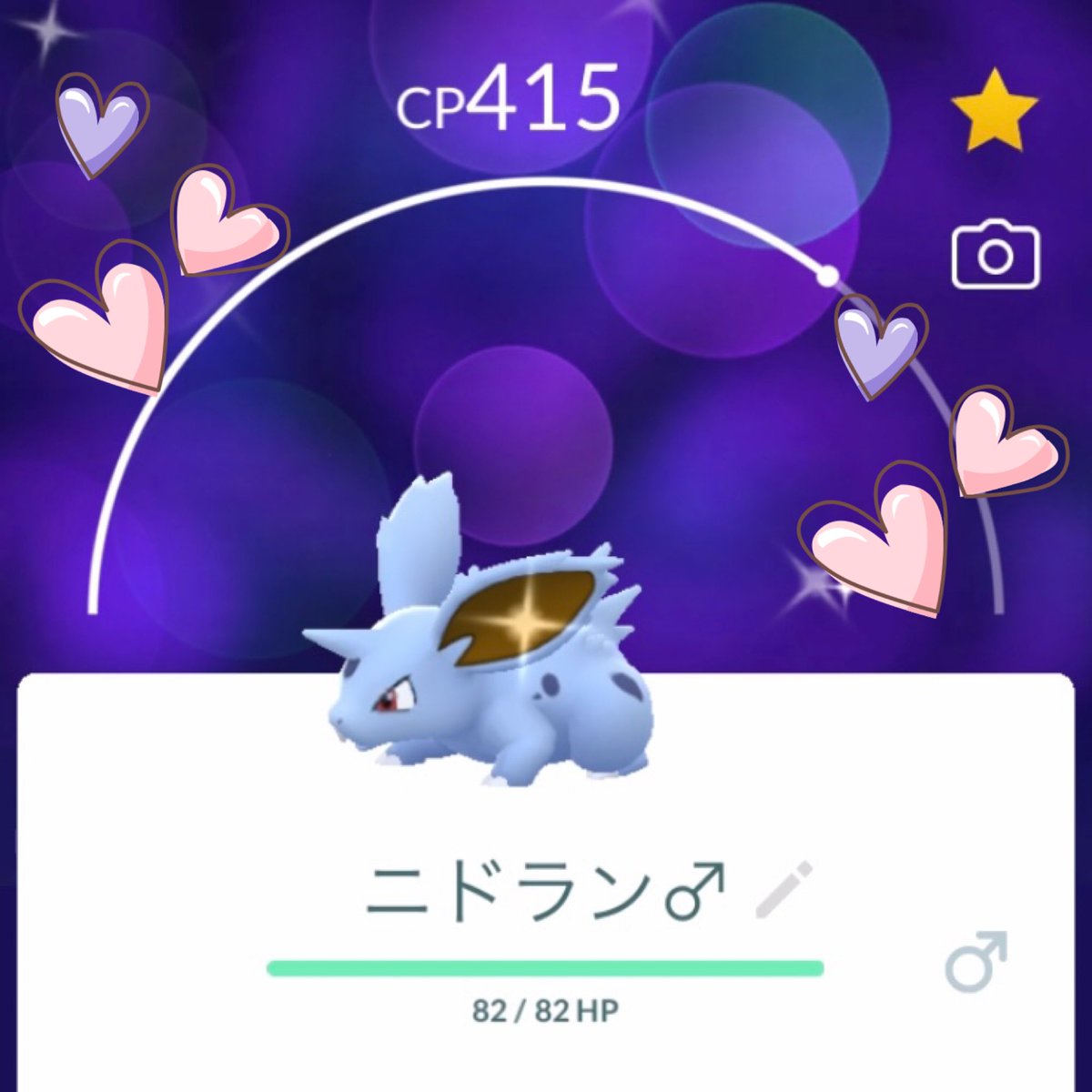 ポケモンgo ニドラン の色違い 入手方法と実装状況 攻略大百科