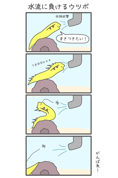 ウツボの四コマ 4話

1~6話↓↓
https://t.co/uUXUCQLVdl 