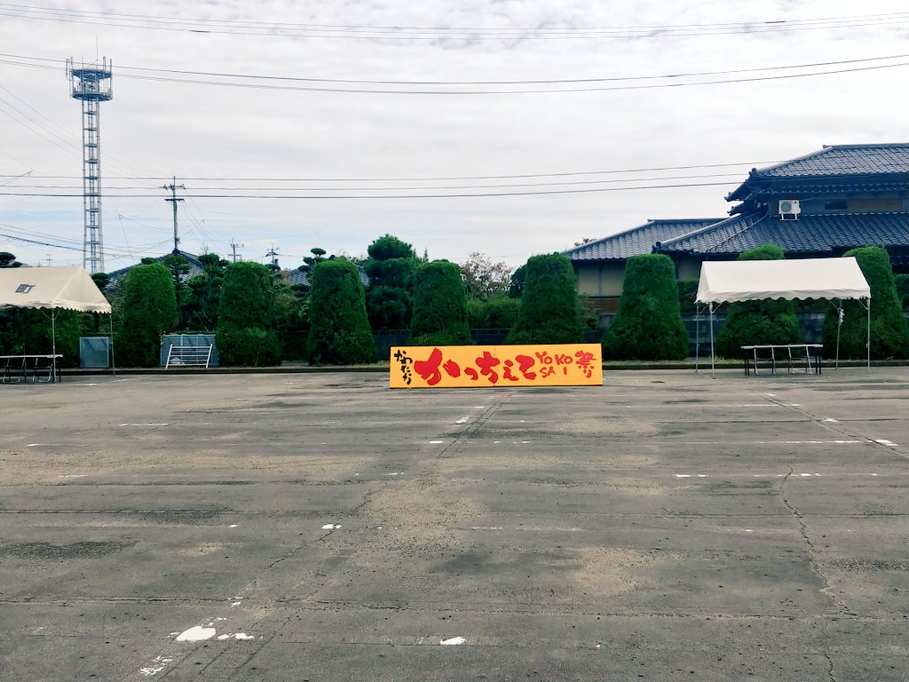 KAWATANA2's tweet photo. こんばんわ🌙
『かわたなかっちぇて
よかばいYOSAKOI来てみん祭』
3年ぶりの開催となります！
本日は前日準備。この会場に踊り子の笑顔☺声🎵熱気🔥が集まると思うとｽﾀｯﾌ一同ﾜｸﾜｸです😍
明日お越しの皆様、よろしくお願いします！
 #YOSAKOI  #かわたなかっちぇてよかばいYOSAKOI来てみん祭 https://t.co/Et45otlId6