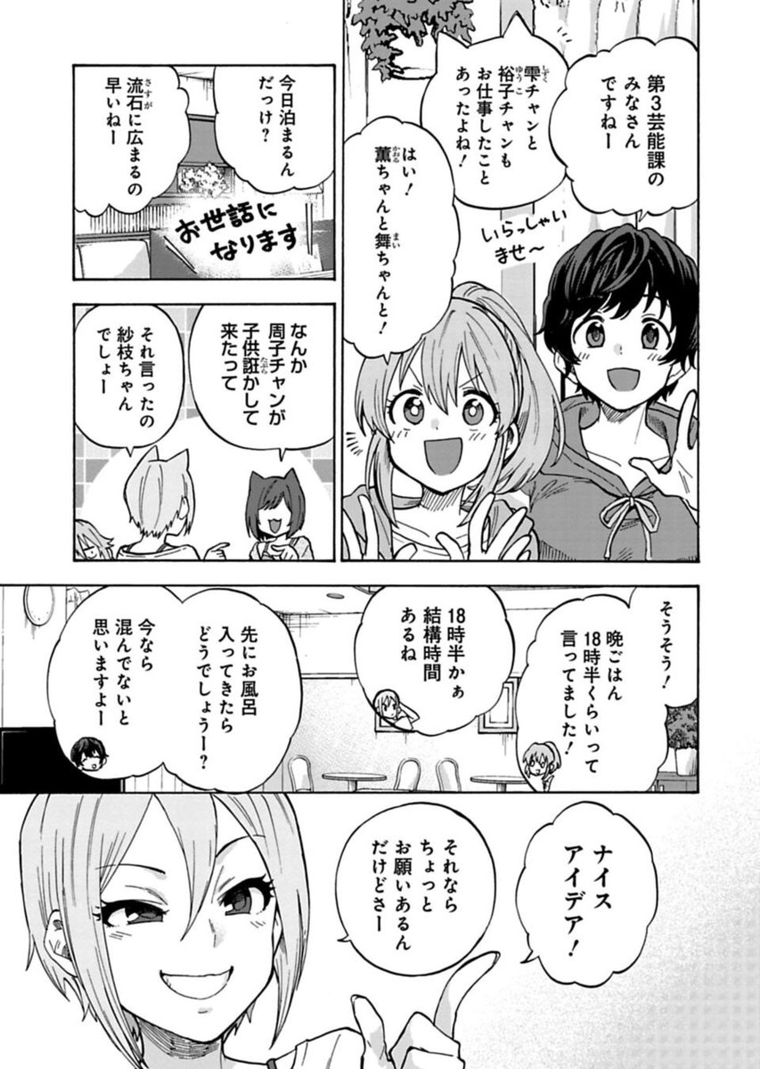 『U149』の99話に及川雫ちゃんが出てて出番もセリフもそこそこあったのでアニメで是非ともこの話をやってほしい(๑'ㅂ`๑)♡
スプーン曲げに挑戦してるユッコを呆れて見てるみくにゃんと笑顔で見てる雫ちゃんの対比も良きꉂꉂ(ᵔᗜᵔ*)
 #及川雫 
