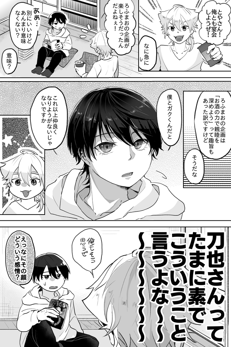 俺はもう慣れましたけど (※捏造) 