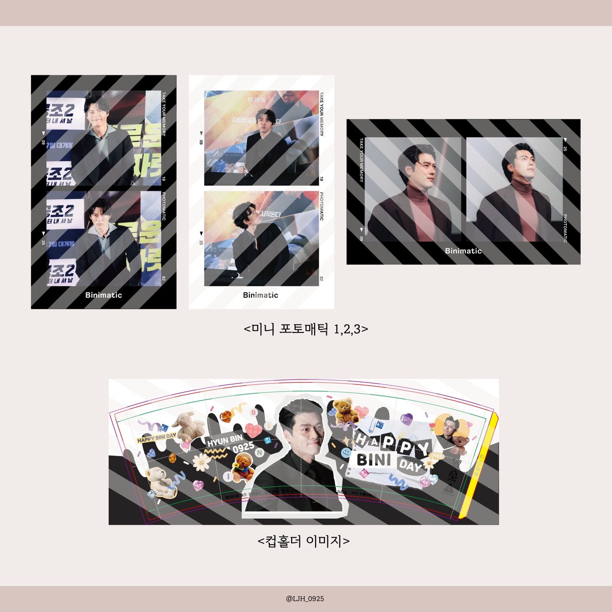 LJH_0925's tweet photo. 📷 현빈 포토매틱 입금폼 📷

🔗 https://t.co/yvDpOXsrxT

현빈 배우님의 생일 기념 + 공조2 천만을 기원하는 의미를 담은 포토매틱을 판매합니다. 

구성 : 비니 포토매틱 2장 + 미니 3장 + 컵홀더  새트

#RT 해주신 두 분께 굿즈를 보내드립니다.

#현빈 #hyunbin #김태평 #ヒョンビン #玄彬 https://t.co/WDxzRbzseE