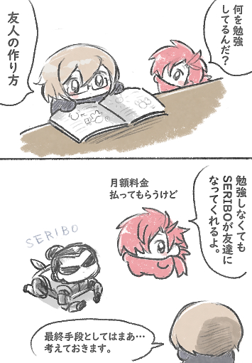 石田三成と高杉晋作とSERIBO #FGO 