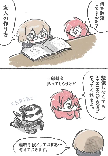 石田三成と高杉晋作とSERIBO #FGO 