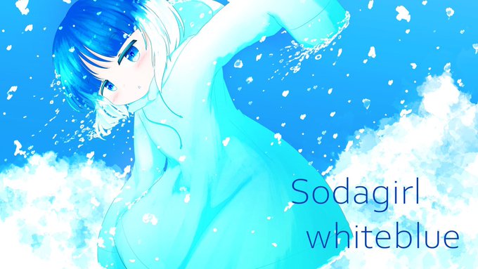 イラスト描かせて頂きました～!うちの子をイメージしたシュワシュワ爽やかな楽曲なので是非聴いてください! https://t.co/VH2GqTi4QA 