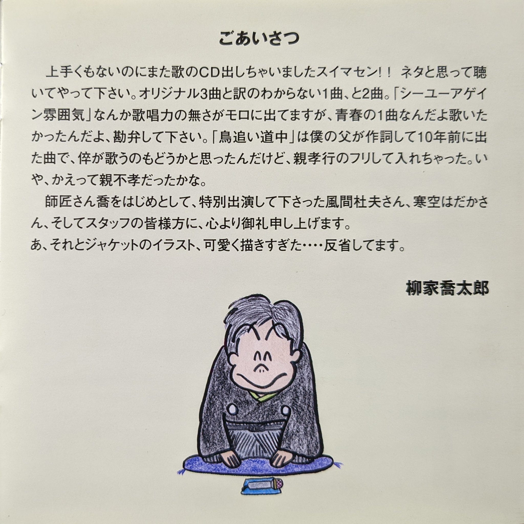 の・ようなうた～柳家喬太郎歌謡図鑑～ Amazon.co.jp: の・ようなうた~柳家喬太郎歌謡図鑑~: ミュージック