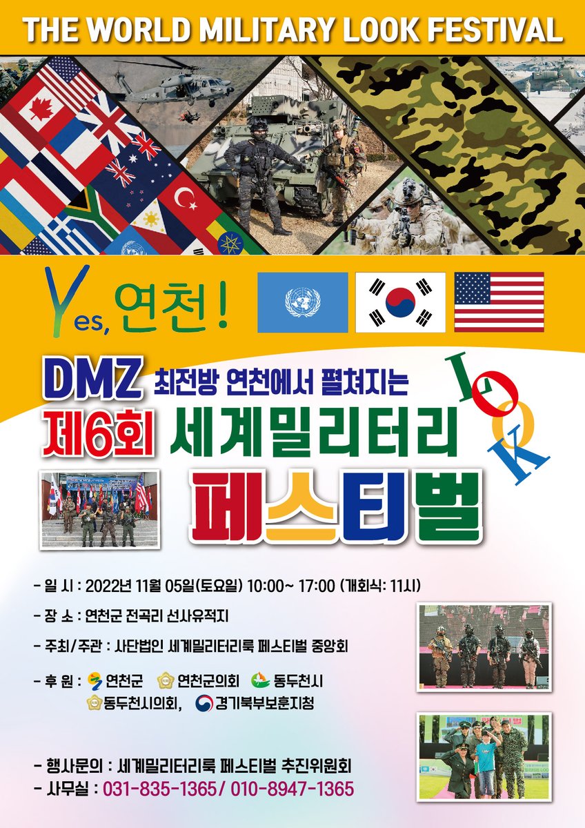 WMLF_official's tweet photo. * 제6회 세계 밀리터리 룩 페스티벌 개최 *

밀코어분들의 참가를 진심으로 환영합니다!

밀코어들의 축제가 될 수 있도록 최선을 다하겠습니다!

11월 5일 9시부터 입장가능
��천군 전곡리 선사유적지에서 만나요!

* 온라인 사전참가 신청서 (수정가능)
https://t.co/RdsUso3MpL https://t.co/GlayIZECR9