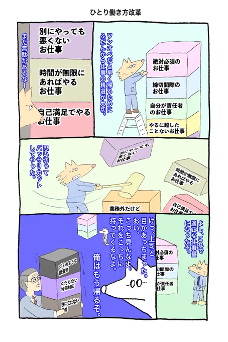 仕事精選するのは早く帰って家族と過ごすためで、更に仕事詰めこむためじゃない。いらない仕事発明する人っているけど、こっちに振ってくるなよと思う。 