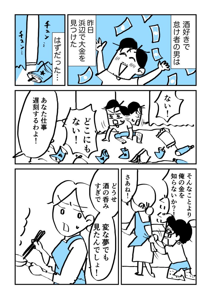 落語「芝浜」を現代風に漫画化しました。 #コルクラボマンガ専科 