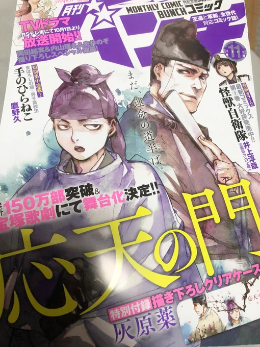 告知遅れました!💦
月刊バンチ11月号に僕兄12話掲載していただいてます～!!
よろしくお願いいたします😘
#僕はお兄ちゃんのことが好きです
#僕兄 
