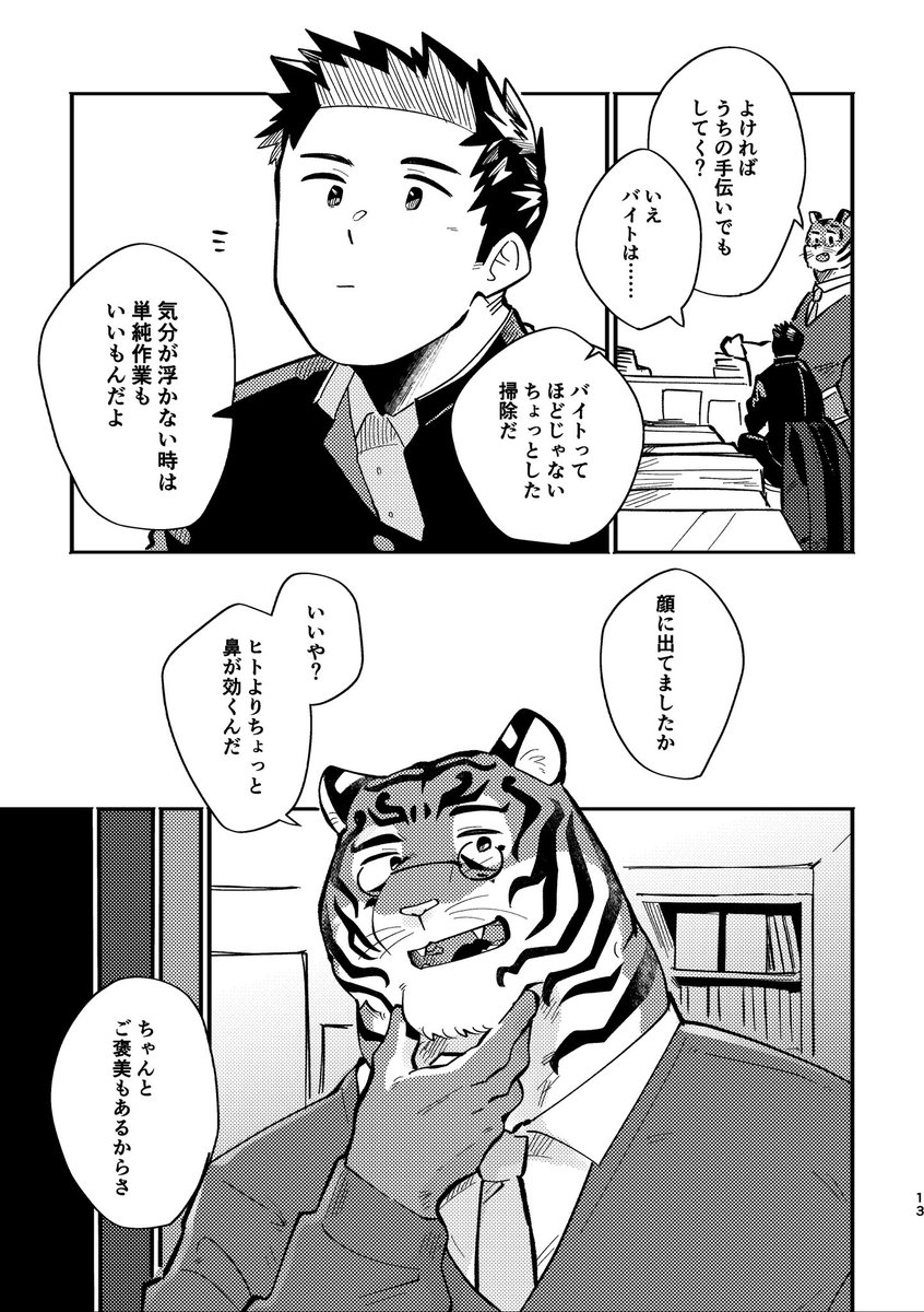 【新刊告知】
寄り道してたら偶然出会った虎頭の男に手を出される(3/4) 