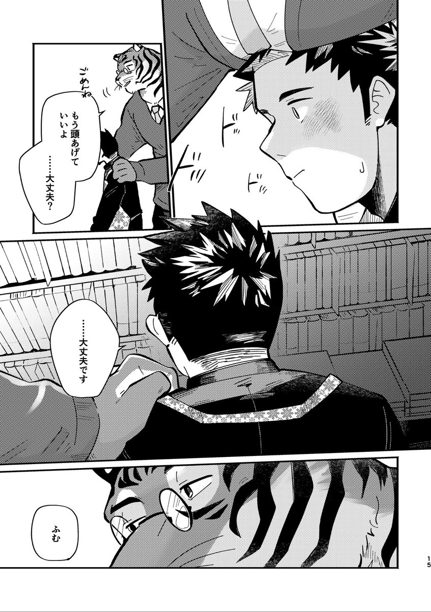 【新刊告知】
寄り道してたら偶然出会った虎頭の男に手を出される(3/4) 