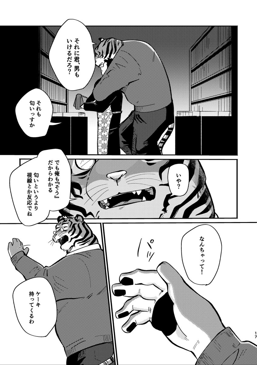 【新刊告知】
寄り道してたら偶然出会った虎頭の男に手を出される(4/4) 
