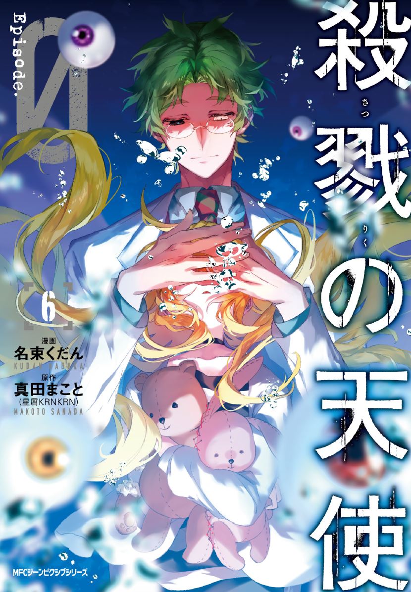 Tvアニメ 殺戮の天使 公式サイト 18年7月tvアニメ放送開始