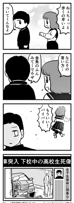 ついてくんなよ
(四コマ) 