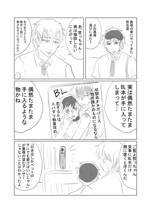 オリジナルBL漫画描きました。一応オメガバースものですが今回気にせず読めます多分。白髪が真尋君で、黒髪が哲也君といいます。 