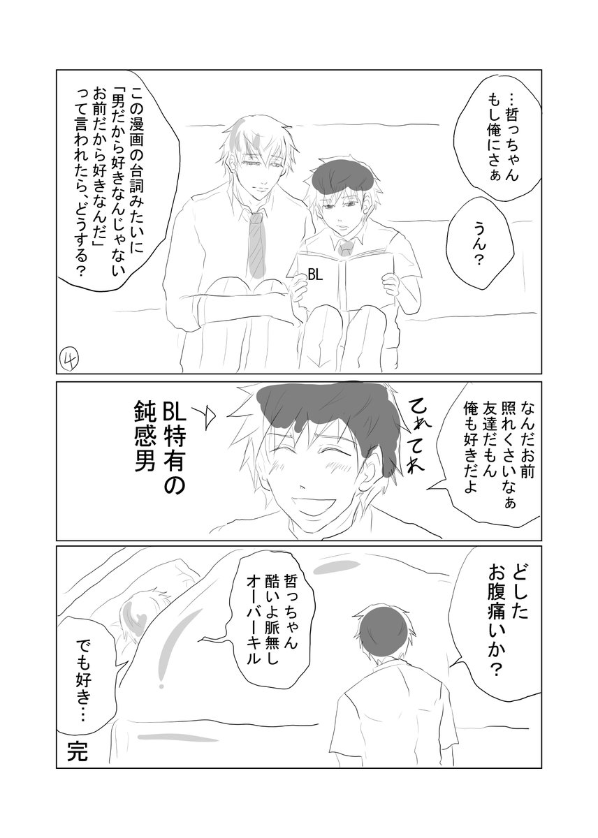 オリジナルBL漫画描きました。一応オメガバースものですが今回気にせず読めます多分。白髪が真尋君で、黒髪が哲也君といいます。 