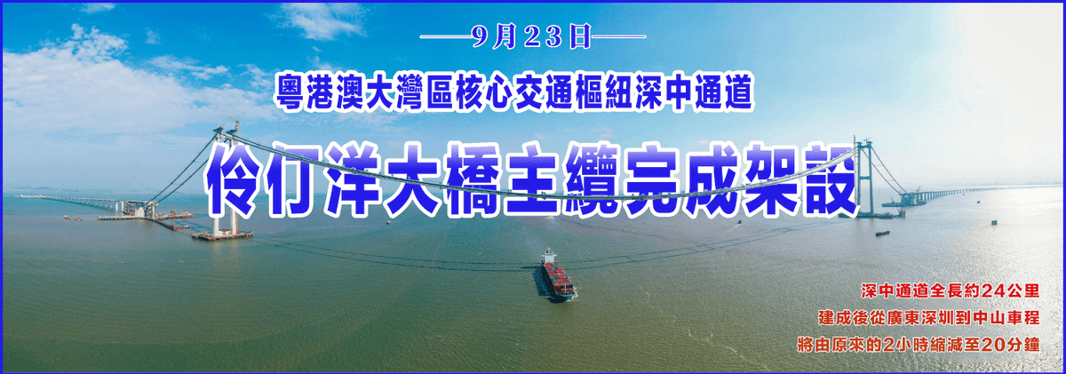 JMD202101's tweet photo. 深中通道伶仃洋大橋主纜完成架設 https://t.co/PnJNSEhhMS