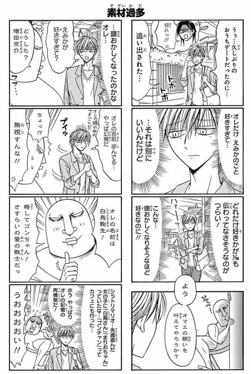 京介の良い感じのピンイラスト見当たらないので、漫画の方載せちゃお。

(ハイスコア18巻の試し読みできる範囲より) 