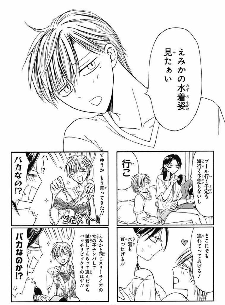 京介の良い感じのピンイラスト見当たらないので、漫画の方載せちゃお。

(ハイスコア18巻の試し読みできる範囲より) 