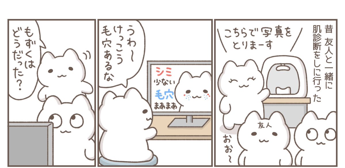 ゆうスキンクリニック様のHPで漫画を描かせていただきました('ω`)!
果たしてもずくの肌診断の結果は…((('ω`)))

続きはこちらから⏬
https://t.co/RnHdGYAjFC 