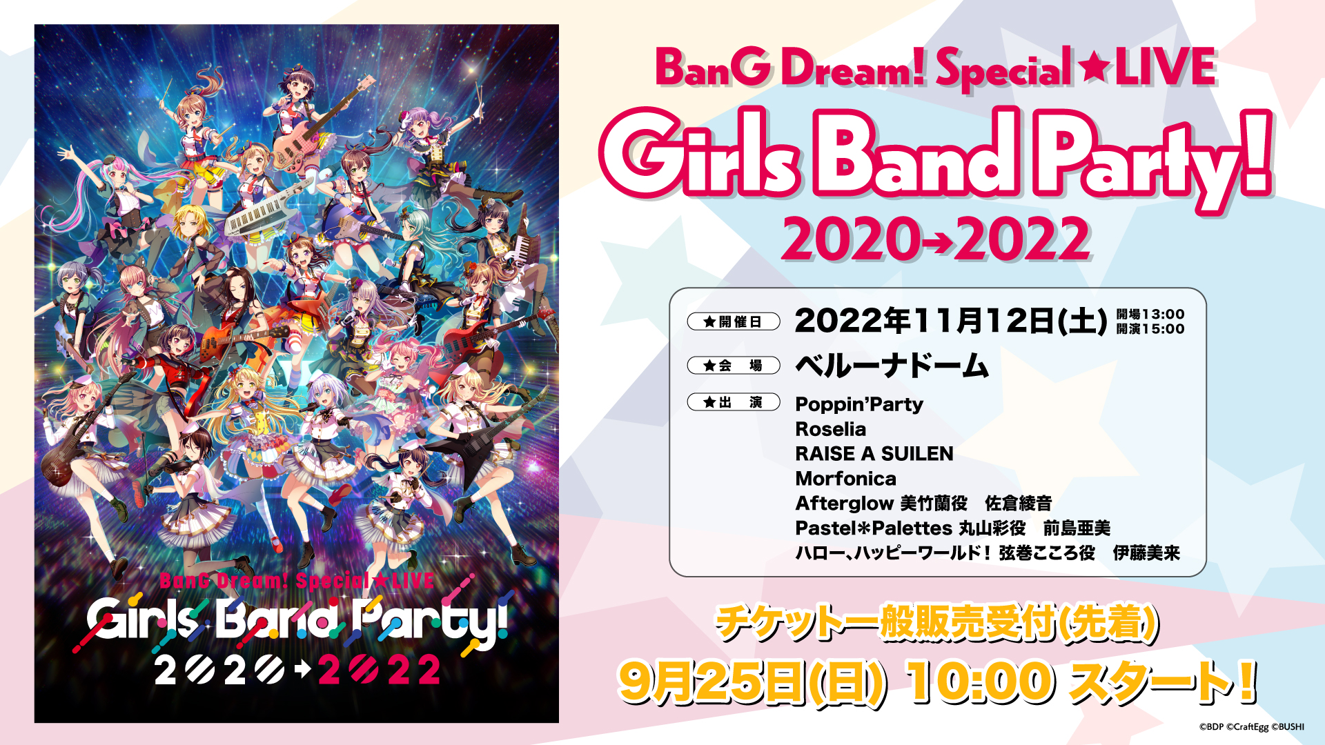 BanG Dream! Special☆LIVE Girls Band Party! 2020→2022