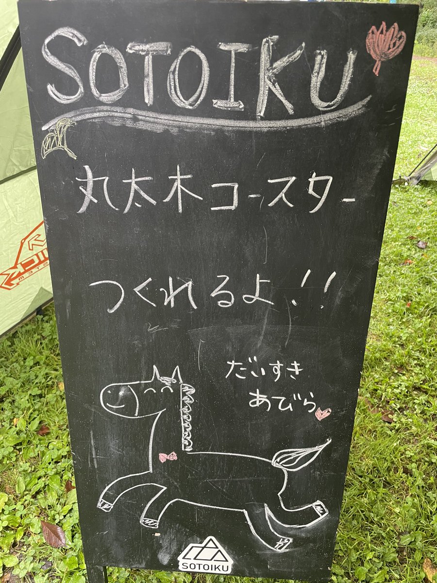 SOTOIKU1's tweet photo. 安平町役場様主催のアウトドアイベントに参加して来ました！
今日も沢山の笑顔に触れる事ができました😊
来週も10/1鹿公園キャンプ場で開催します! https://t.co/l5qzcKN5O9
