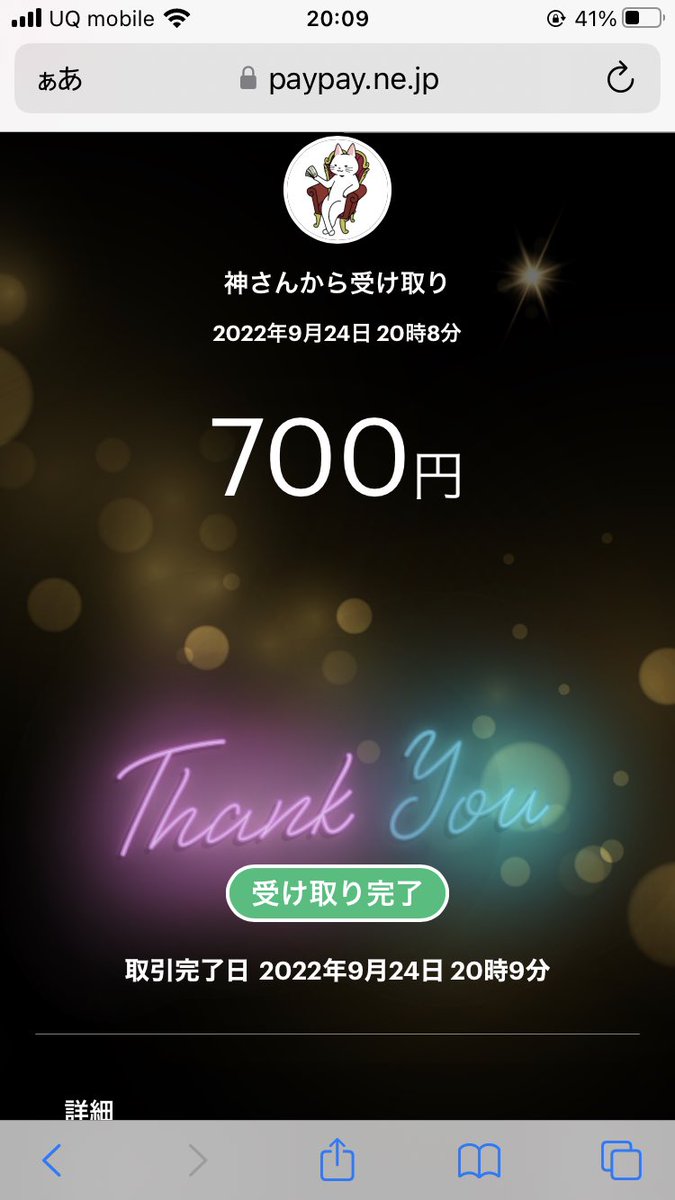 Banana_fave's tweet photo. @haifushimasu 
PayPay頂きました✨
ありがとうございました! https://t.co/3GpvKOw7Re