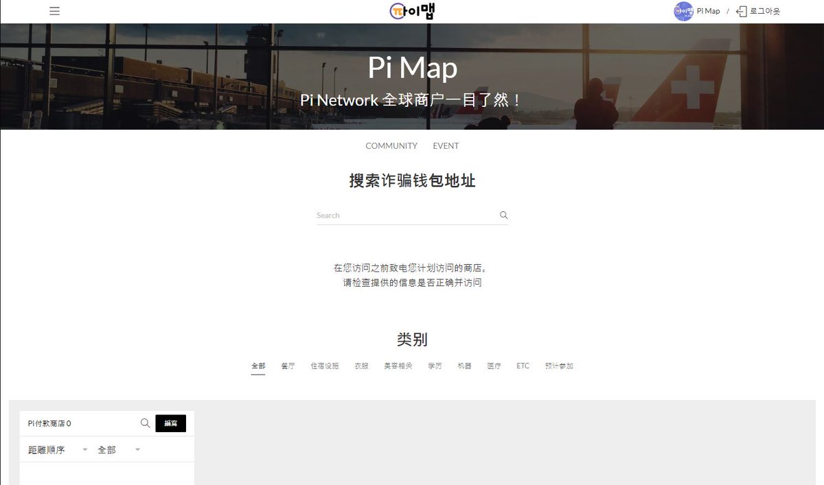 PiMap_official's tweet photo. I need help with Chinese translation while translating the Pi Map.
Could you please let me know if these words are placed correctly?

It is difficult to check whether it has been translated properly.

#pimap #picoin #PiNetwork #Pipayments #PiChainMall https://t.co/xAd4aFdjFG