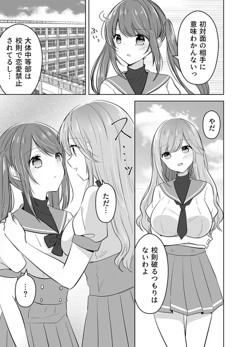 【創作百合】
だったら期待させないでよ #3

#創作百合 
#漫画が読めるハッシュタグ 