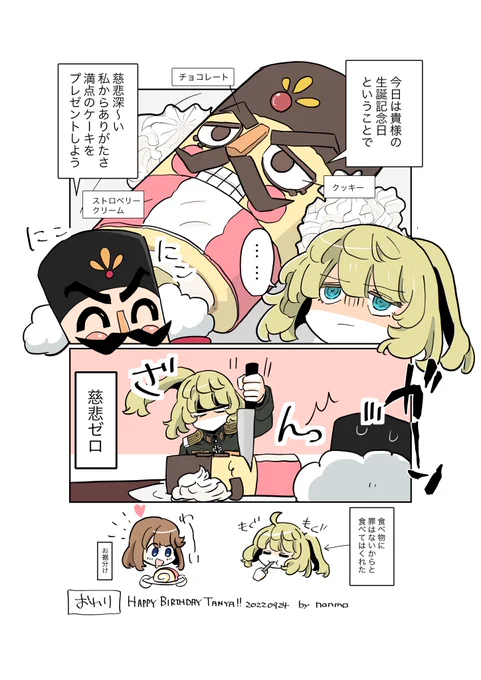 #ターニャ生誕記念二回目
デグおじさん誕生日おめでとう!!! 
