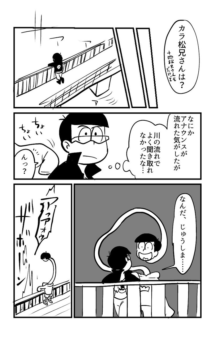 十四松警報(導入) 