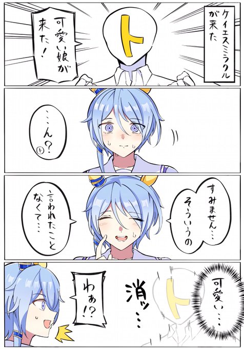 ミラクルちゃんが来た 