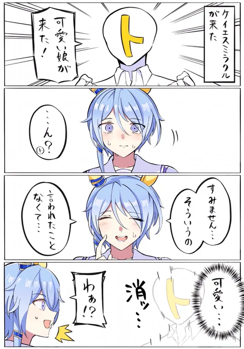 ミラクルちゃんが来た 