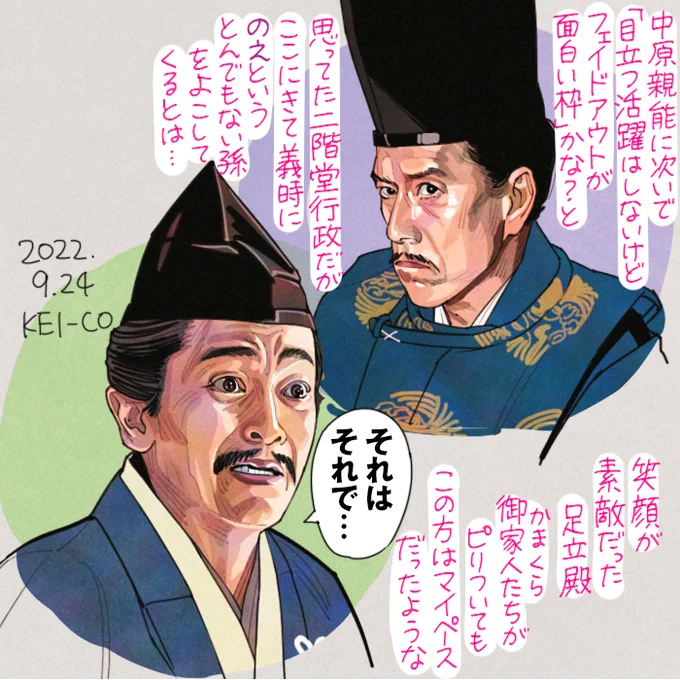 二階堂行政と足立遠元は新たに描きました 