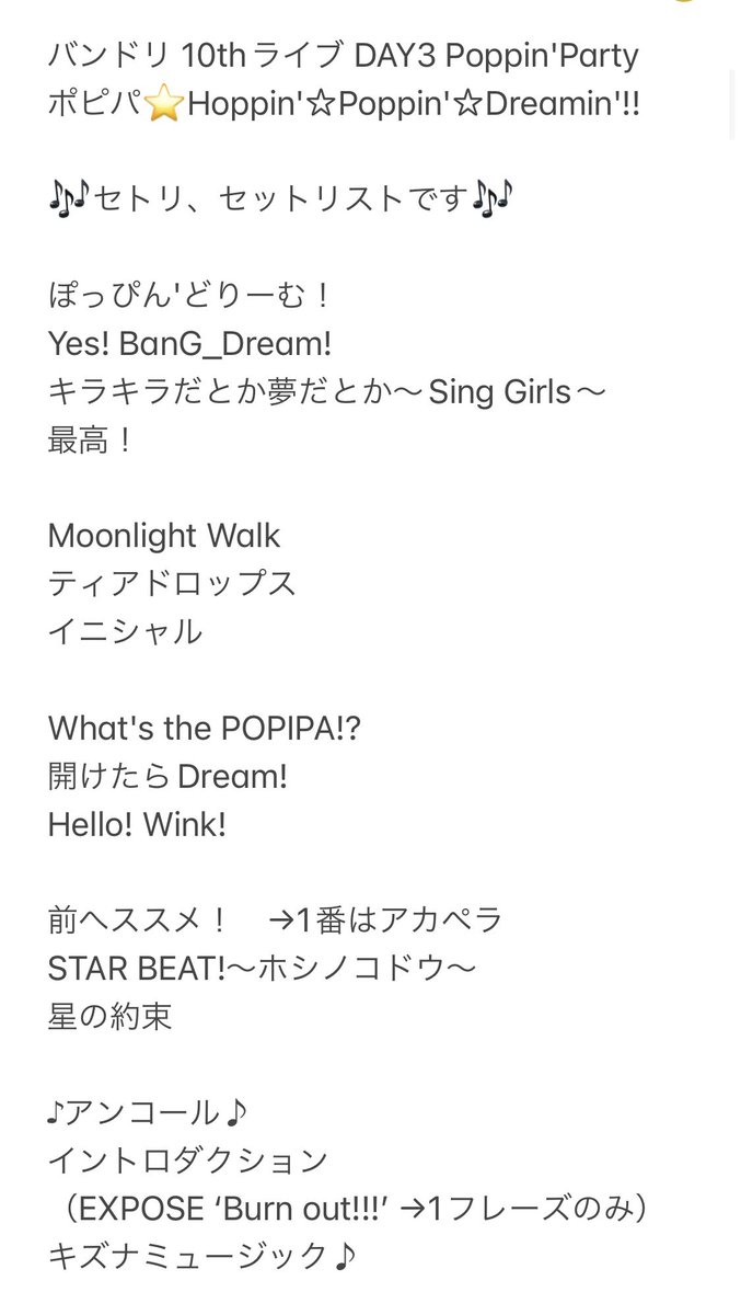 バンドリ 10thライブ DAY3 Poppin'Party ポピパ⭐️Hoppin'☆Poppin