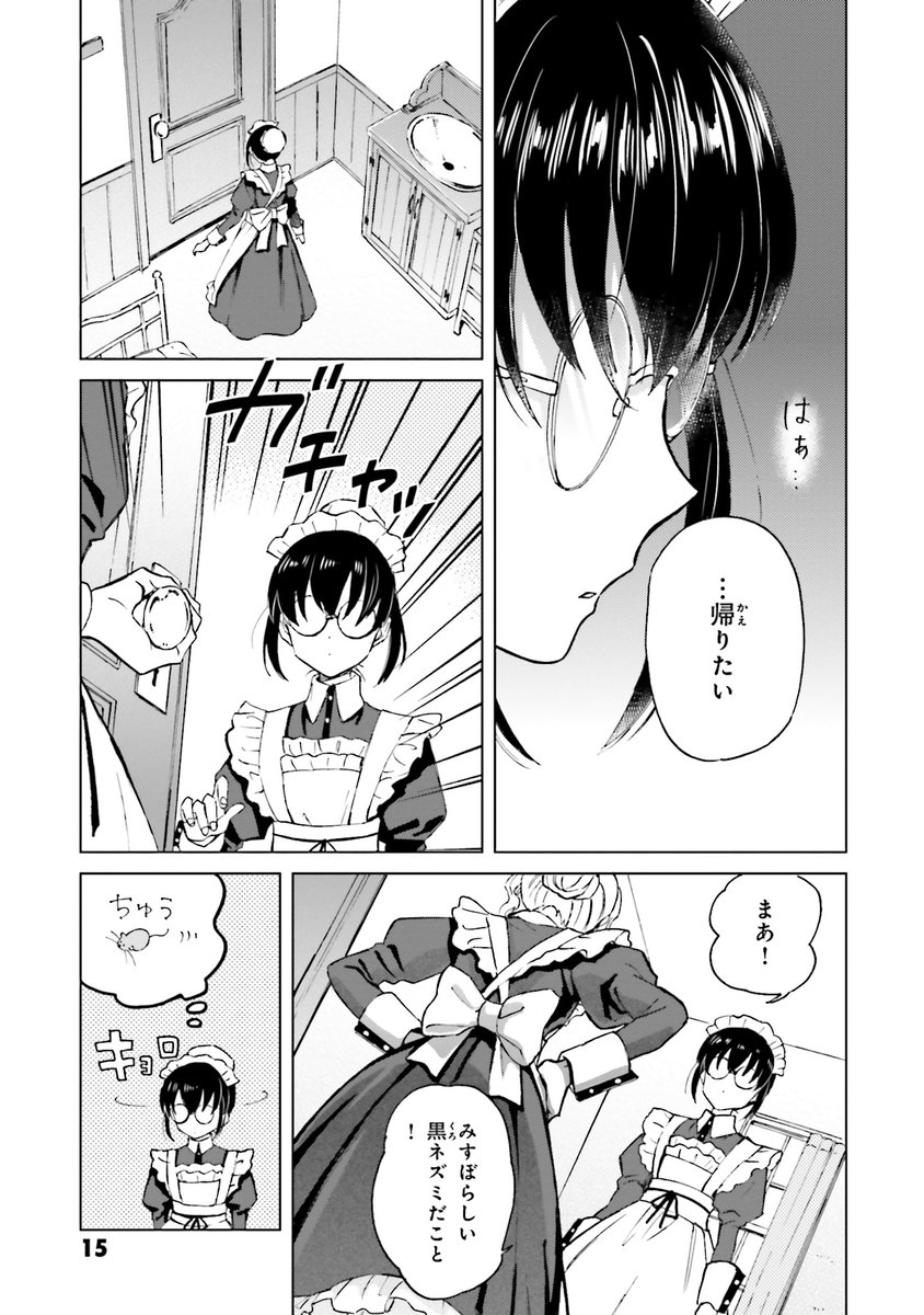 監獄で生まれた育った少女が「普通」の女の子を目指す話(3/15) 