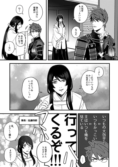 遠征お見送りの大さに。 
