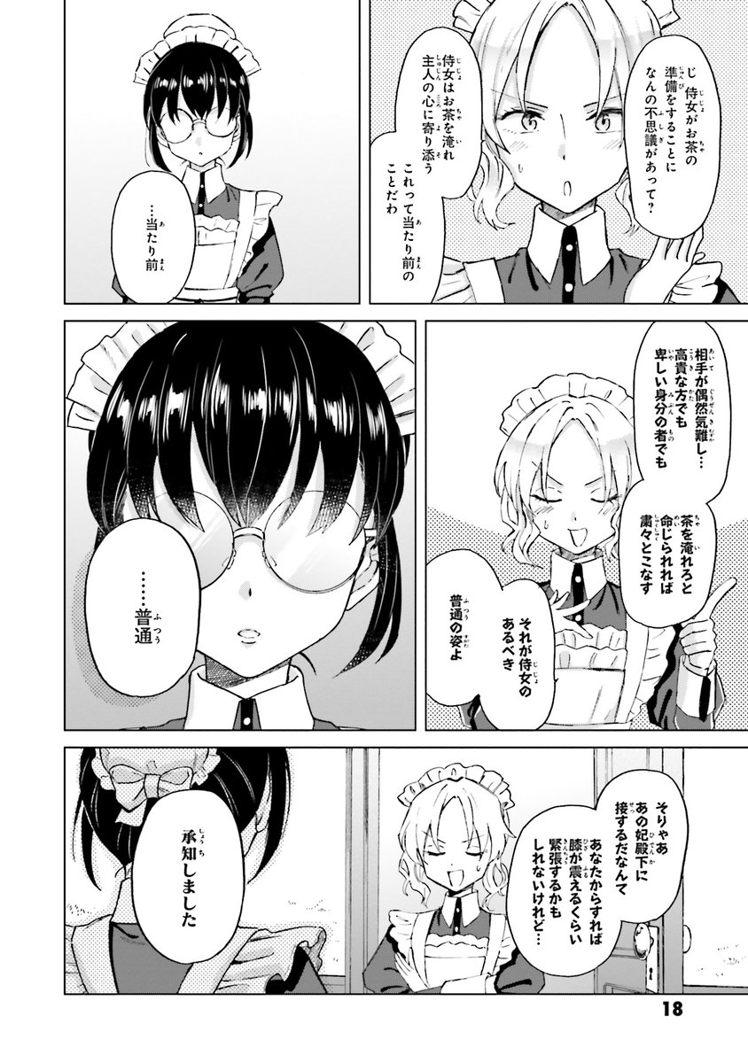 監獄で生まれた育った少女が「普通」の女の子を目指す話(4/15) 