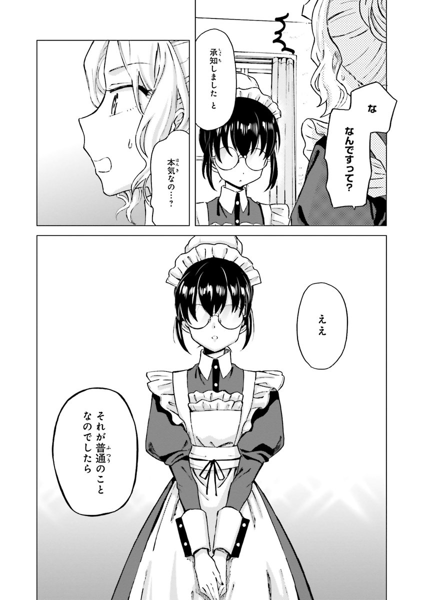 監獄で生まれた育った少女が「普通」の女の子を目指す話(4/15) 