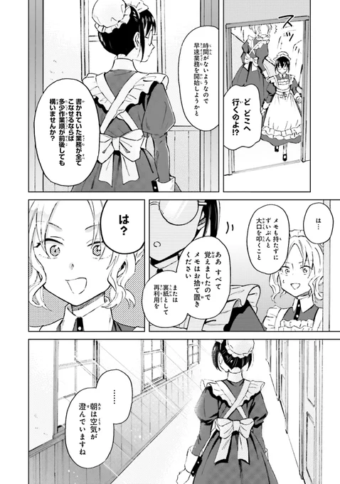 監獄で生まれた育った少女が「普通」の女の子を目指す話(5/15) 