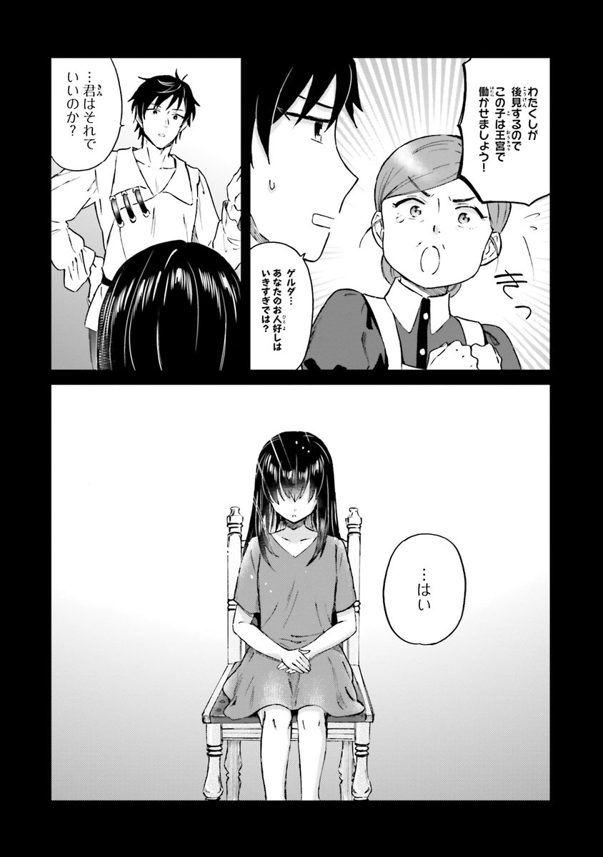 監獄で生まれた育った少女が「普通」の女の子を目指す話(6/15) 