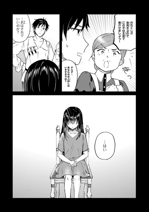 監獄で生まれた育った少女が「普通」の女の子を目指す話(6/15) 