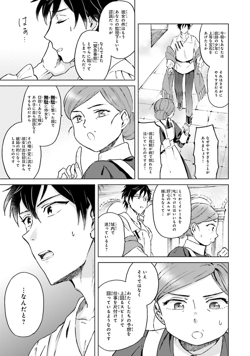 監獄で生まれた育った少女が「普通」の女の子を目指す話(6/15) 