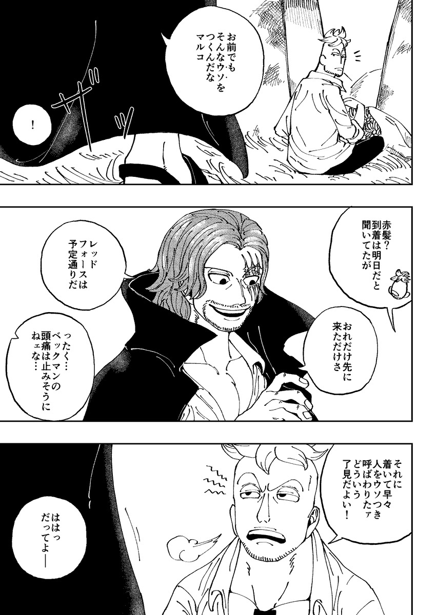 マルコが墓前で泣く話 2/2 