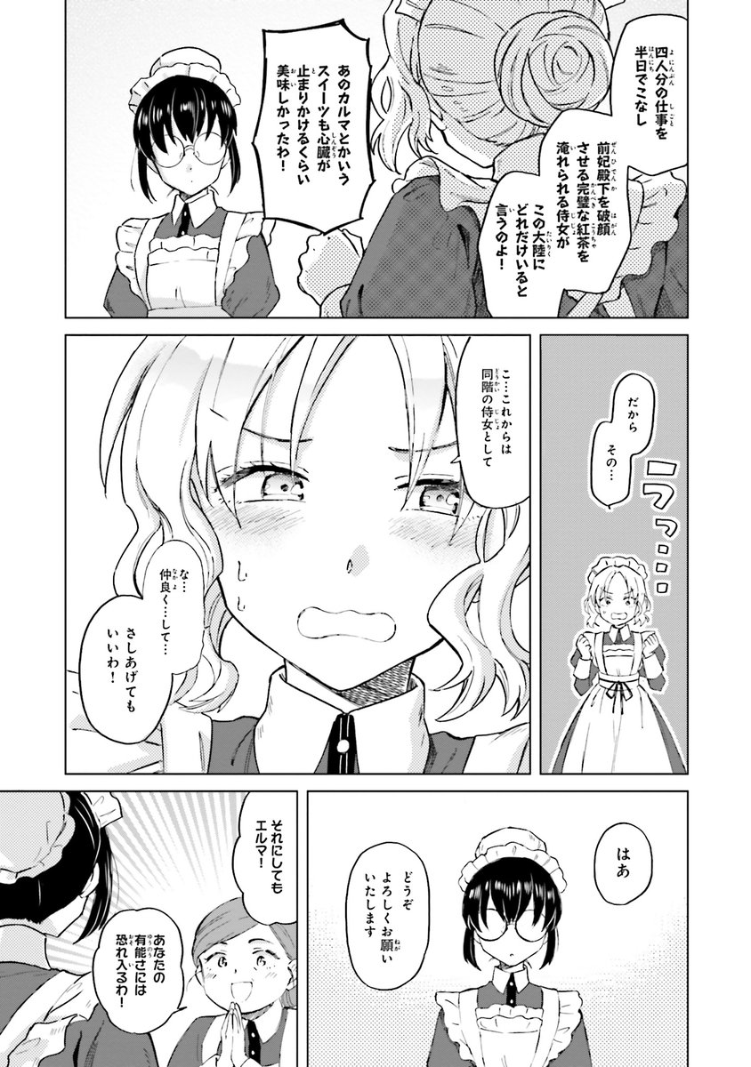 監獄で生まれた育った少女が「普通」の女の子を目指す話(13/15) 