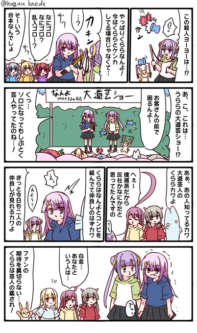 かもれと学ぶ「お互い芸人なんよね」そういえばくららが撲滅派筆頭であるように、白金は擁護派筆頭でしたね
三人ともお誕生日おめでとう
 #秋野かえで生誕祭 
 #水波レナ生誕祭 
 #十咎ももこ生誕祭 