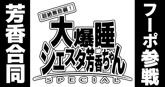 pixivFANBOXã§è³éŠã¡ããååèªåå ã®åç¥ãå
¬éããŸãã! https://t.co/mi4DSeYQFw